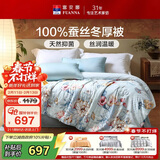 富安娜 玉茗春 100%蚕丝被子冬季 单人保暖冬厚被芯 4斤 152*210cm 绿