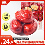 西域美农一级六星红枣1000g 免洗和田大枣2袋装 新疆特产红枣骏枣量贩装