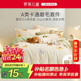罗莱儿童三件套 母婴A类全棉加厚磨毛宿舍单人床单被套枕套 150*215
