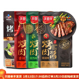 大喜大烤肉酱韩式原味韩国烧烤调料牛肉腌料酱料蘸料家用孜然香辣 烤肉酱原味香辣孜然黑椒各1袋