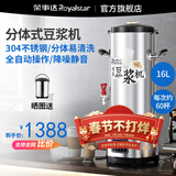 荣事达豆浆机商用早餐店用全自动豆浆机大容量商业磨浆机大型打浆机免过滤自动保温单位食堂用 分体式（16L无滤网）约80杯/桶