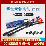 博世原装无骨雨刮器/汽车雨刷/雨刮片【两支价】适用于 斯柯达新明锐 经典老款 柯迪亚克 柯米克 柯珞克