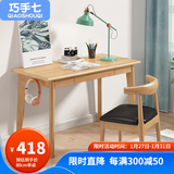 巧手七（QIAOSHOUQI）实木书桌 学习桌简易写字台中学生书桌椅北欧桌子现代简约电脑桌 原木色 80cm*50cm*75cm（长宽高）