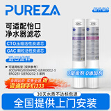 柏纯可适配怡口净水器滤芯800spro\800cpro\800gpro\800ffdc\cto gac UF RO滤芯纯水机型 ERO231-3/ERO232-3滤芯套餐（GC）