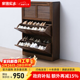 家逸（JIAYI）实木鞋柜玄关柜客厅柜鞋架楼道门口入户鞋柜进门超薄翻斗鞋柜北欧 25cm三翻斗胡桃色