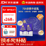 认养一头牛100%珍贵牛初乳粉含30%高免疫球蛋白儿童成人中老年*56条年货礼盒