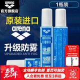 阿瑞娜（arena） 泳镜防雾剂原装进口专业游泳眼镜去雾喷雾剂海绵头涂抹环保 防雾剂  1瓶装