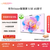 华为Vision智慧屏 5 SE 65英寸 鸿蒙AI搜片MiniLED鸿鹄画质 一级能效国家补贴投屏平板电视机HD65KULU