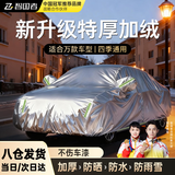 智国者车衣全车罩遮阳防晒隔热防尘雨加厚冰雹帕萨特朗逸速腾汽车套外罩