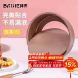 拜杰8寸蛋糕模具活底碳钢不沾戚风巴斯克乳酪蛋糕烘焙模具 易清洗