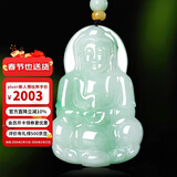 曼丽翠【情人节礼物】翡翠细糯飘绿大观音玉坠菩萨玉佩送男友爸爸附证书