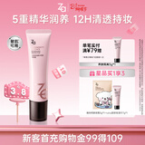 姬芮（ZA）素颜霜懒人妆前乳养肤隔离霜35g保湿补水不卡粉隐形毛孔 敏肌可用