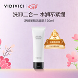 VIDIVICI女神洗面奶120ml氨基酸蚕丝泡沫洁面乳清洁护肤可卸妆妇女节礼物