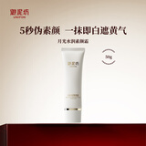 御泥坊素颜霜 月光水润素颜霜50g焕亮补水保湿裸妆送礼