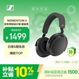 森海塞尔（Sennheiser）【焕新补贴】MOMENTUM 4 无线耳机 大馒头4特别设计版 蓝牙头戴耳机 曜金黑 年货 情人节礼物