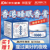 祥醫堂香港i大药房睡眠香膏草本舒眠膏安神睡眠精华液助眠香薰膏沉香30g