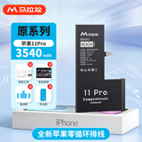 马拉松【原系列丨3C认证】适用苹果11电池iPhone12手机内置电池超大容量13pro电池xsmax/se2/xr/6s/7/8p 原系列【苹果11Pro】3540毫安