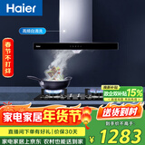 海尔（Haier）抽油烟机 20大吸力420pa大风压高频欧式5.2kW灶T3S+Q2BE3(天)【套装商品】