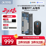 科大讯飞AI客制化键盘87键 佳达隆轴无线键盘 AI写作问答智能PPT 三模连接 【AM50黑+T8星火版红轴】