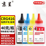 京呈CRG416硒鼓适用佳能MF8080Cw MF8050Cn粉盒MF8010cn 8030打印机墨盒LBP5050 LBP5050N MF8040Cn打印机碳粉 CRG416碳粉四色套装