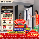 三星AI神黑钻智能衣物护理机 蒸汽除菌除螨除味 热泵低温熨烫变频烘干衣机 超薄大容量嵌入镜面衣柜 【5衣+3裤】时尚镜面款8700CRSC