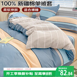 艾薇 被套单件宿舍单人全棉被套被罩纯棉150x200cm  仰望星空