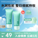 泊美植物清盈小绿伞防晒美白隔离霜妆前乳40g*2水润遮瑕 新年礼物