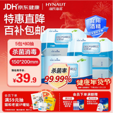 海氏海诺75%酒精卫生湿巾大包大尺寸杀菌湿巾消毒棉片湿巾99.9%杀菌*5包 