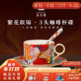 永丰源（auratic）繁花似锦 3头陶瓷咖啡杯碟 红色满花下午茶杯碟 上海欧式花样年华 繁花似锦3头茶咖杯