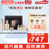 后（The history of Whoo）后天气丹套装花献华泫水乳霜精华眼霜套盒皇后套装女礼盒护肤品 后天率丹水乳霜7件套高保湿修复353ml