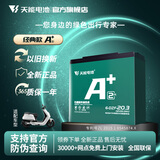 天能电池A+ 48V60V72V电动车石墨烯电池二轮三轮车电摩款铅酸电池 60V20Ah 以旧换新