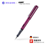 LAMY钢笔签字笔 生日节日礼物学生成人练字文具 德国进口 恒星系列墨水笔 紫红色 EF0.5mm