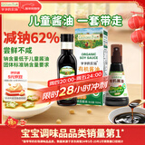 爷爷的农场有机酱油152ml+喷雾酱油100ml 减盐62%儿童酱油调味赠宝宝辅食谱