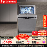 西门子原装进口10套独嵌两用超窄洗碗机嵌入式 45cm宽 小户型专享 SR23HI01KC