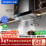 创维（Skyworth）抽吸排油烟机家用欧式顶吸式700小尺寸 23立方大吸力以旧换新一级能效自净清洗Y1G