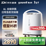 鱼跃（Yuwell）制氧机医用吸氧机家用老人5L升级氧气机6L7F-6W中重度缺氧
