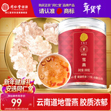 同仁堂品牌北京同仁堂雪燕300克 云南产桃胶雪燕皂角米粥 新春年货