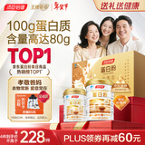 汤臣倍健蛋白粉600g增强免疫力 乳清蛋白粉儿童青少年中老年 年货节礼盒