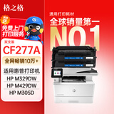 格之格cf277a硒鼓大容量 适用惠普m329dw硒鼓 m429fdw m305dn m405d墨盒m429dw 329dn打印机硒鼓无芯片2支装