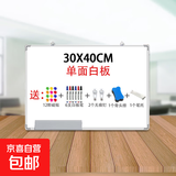 挂式单白白板写字板小黑板家用教学可擦写磁性双面儿童涂鸦墙小黑板家用教学可移动大白板留言画板 30*40cm单面白板+12贴6笔2钉1擦1笔拖