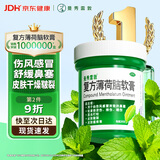 曼秀雷敦复方薄荷脑软膏 28g 感冒用药 鼻塞 通鼻神器 皮肤瘙痒 止痒消肿 轻度烧烫伤 晕车头晕
