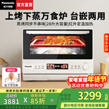 松下（Panasonic）万食炉微波炉家用智能微蒸烤一体机平板式多功能烤箱空气炸台嵌两用一级能效 【28L|上烤下蒸|48道智能菜单】DS285