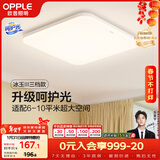 欧普照明（OPPLE）24瓦吸顶灯客厅卧室灯具可调光LED灯饰呵护光防蓝光10㎡ 冰玉III 