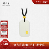 周大生【新年礼物】 和田玉平安无事牌黄金镶嵌吊坠和田玉吊坠护送女友 小版-金玉纳福和田玉吊坠 金镶玉吊坠