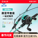 渔之源无界路亚竿全套新手入门碳素远投海竿抛竿鱼竿水滴轮纺车轮路亚杆 2.1m 左手轮枪柄竿【基础套装】