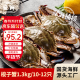 【冷冻】至鲜 梭子蟹2.6斤/10-12只整只液氮无包冰新鲜大螃蟹2-3两/只吕四黄海海蟹年货