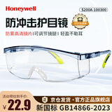 霍尼韦尔（Honeywell）防冲击防飞溅高透光防雾可调节护目镜防风平镜防护眼镜母亲节礼物
