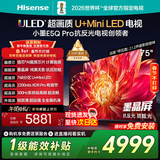 海信（Hisense）电视小墨E5Q Pro 75英寸 768分区U+MiniLED 信芯芯片抗反光防眩光墨晶屏国家补贴世界杯75E5Q-PRO 75英寸 咨询客服价格低