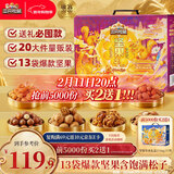 三只松鼠坚果零食礼盒2422g/20件混发 新年货零食送礼长辈企业团购