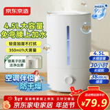 京东京造加湿器空气净化器一体 卧室家用办公室桌面 4.5L大容量 小型立式低噪 迷你雾化器 银离子材料